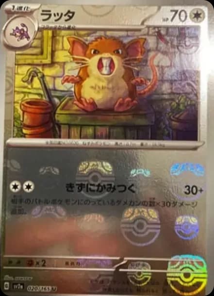 PSA10 Raticate U: Master Ball Mirror[SV2a 020/165](Enhanced Expansion Pack “Pokemon Card 151”)
