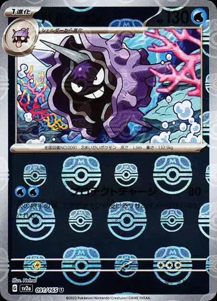 PSA10 Cloyster U: Master Ball Mirror[SV2a 091/165](Enhanced Expansion Pack “Pokemon Card 151”)