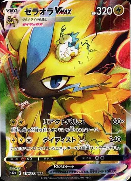 PSA10 Zeraora VMAX SAR[s12a 219/172](High Class Pack “VSTAR Universe”)