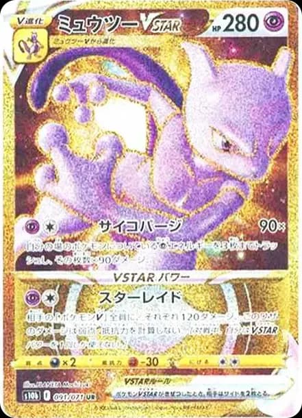 PSA10 Mewtwo VSTAR UR[S10b 091/071](Enhanced Expansion Pack “Pokemon GO”)