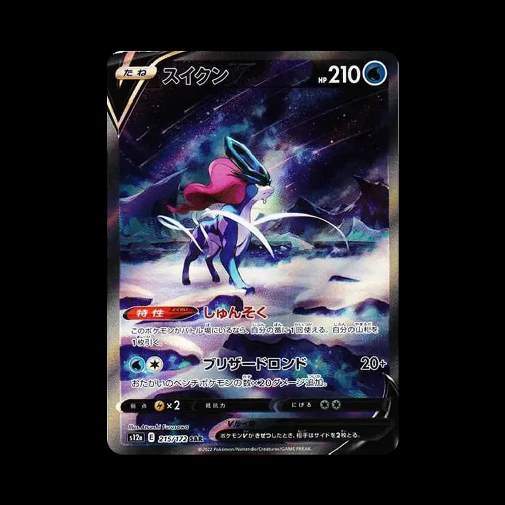 PSA10 Suicune V SAR[s12a 215/172](High Class Pack “VSTAR Universe”)
