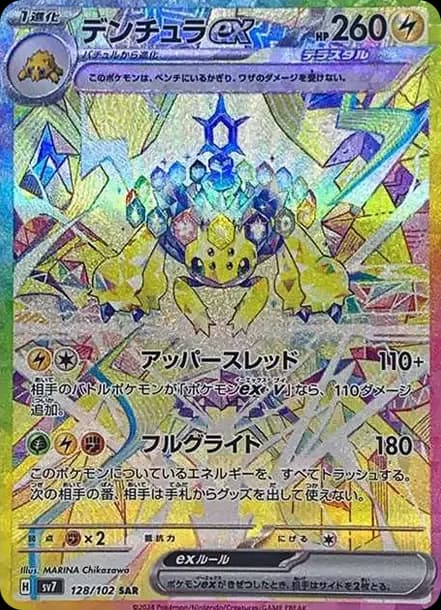 PSA10 Galvantula ex SAR [SV7 128/102](Expansion Pack “Stellar Miracle”)