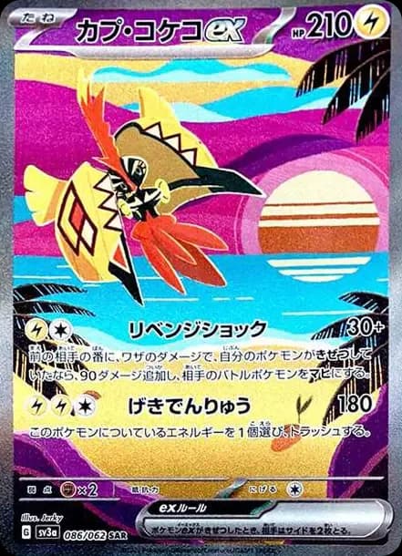 PSA10 Tapu Koko ex SAR[SV3a 086/062](Enhanced Expansion Pack “Raging Surf”)