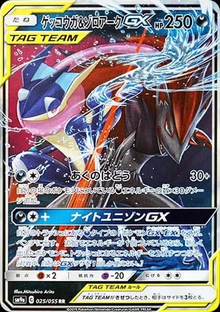 PSA10 Greninja & Zoroark GX RR [SM9a 025/055](Enhanced Expansion Pack “Night Unison”)