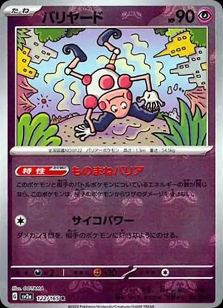 PSA10 Mr. Mime R: Master Ball Mirror[SV2a 122/165](Enhanced Expansion Pack “Pokemon Card 151”)