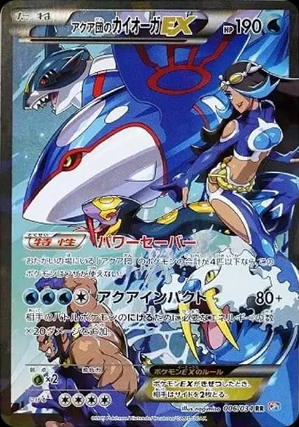 PSA10 Team Aqua’s Kyogre EX RR :1ED [CP1 006/034](Concept Pack “Magma Team VS Aqua Team Double Crisis”)