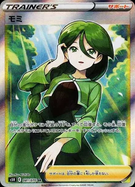 PSA10 Cheryl SR[S5R 081/070](Expansion Pack “Rengeki Master”)