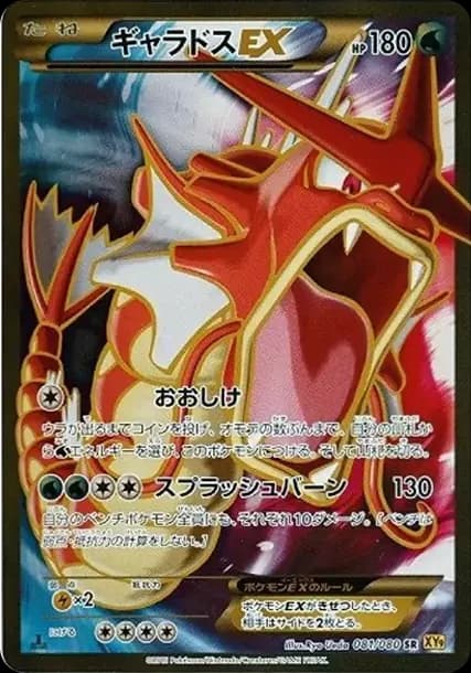 PSA10 Gyarados EX SR :1ED [XY9 081/080](Expansion Pack “Rage of the Broken Heavens”)