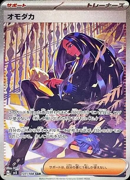 PSA10 Geeta SAR[SV3 137/108](Expansion Pack “Ruler of the Black Flame”)