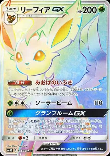 PSA10 Leafeon GX HR[SM5S 073/066](Expansion Pack “Ultra Sun”)