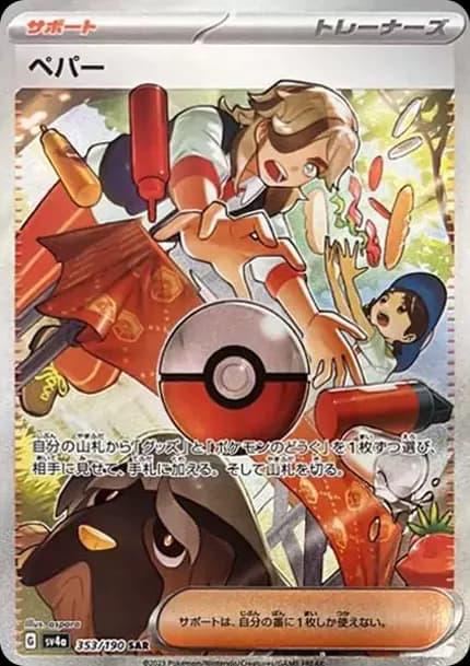 PSA10 Arven SAR [SV4a 353/190](High Class Pack “Shiny Treasure ex”)