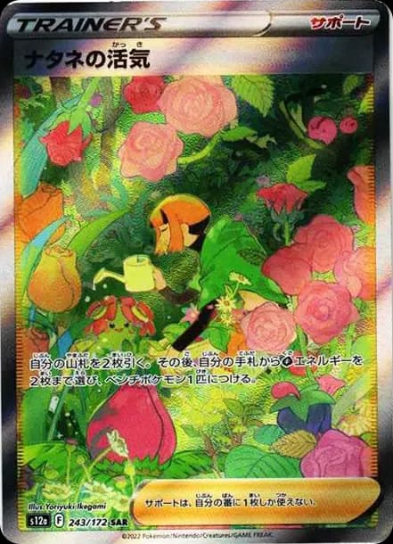 PSA10 Gardenia’s Vigor SAR[s12a 243/172](High Class Pack “VSTAR Universe”)