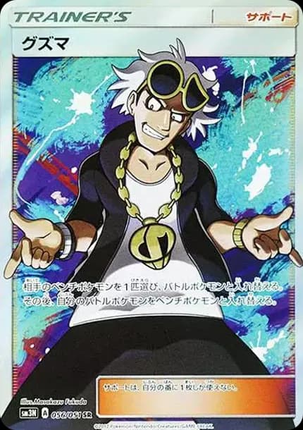 PSA10 Guzma SR[SM3N 056/051](Expansion Pack “Darkness that Consumes Light”)