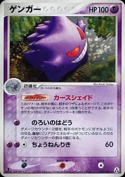 PSA10 Gengar :1ED [PCG5 040/086](Expansion Pack “Illusionary Forest”)