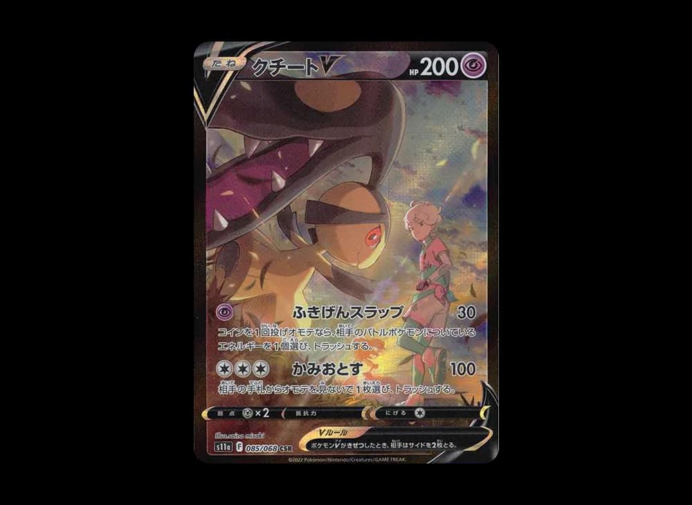 PSA10 Mawile V CSR [s11a 085/068](Enhanced Expansion”Silver Tempest”)