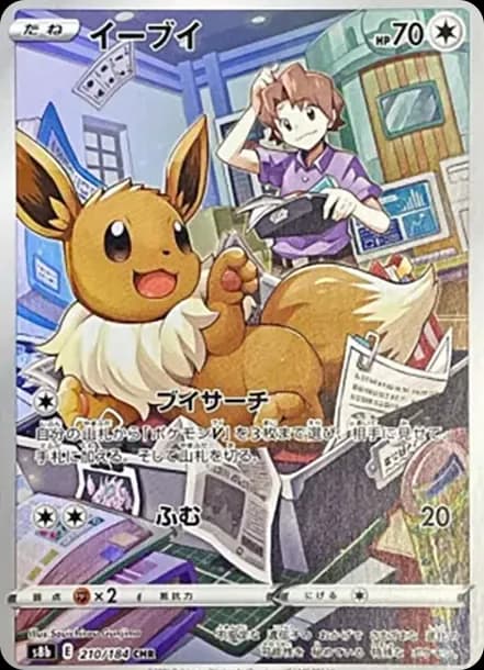 PSA10 Eevee CHR[s8b 210/184](High Class Pack”VMAX Climax”)