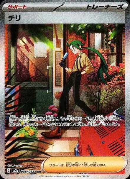 PSA10 Rika SAR[SV3a 088/062](Enhanced Expansion Pack “Raging Surf”)