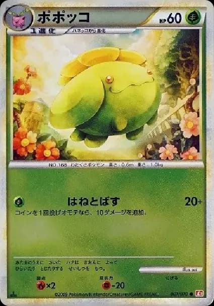 PSA10 Skiploom :Mirror :1ED [L1-H 007/070](Expansion Pack “HeartGold Collection”)