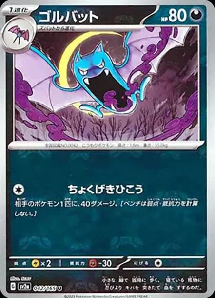 PSA10 Golbat U: Master Ball Mirror[SV2a 042/165](Enhanced Expansion Pack “Pokemon Card 151”)