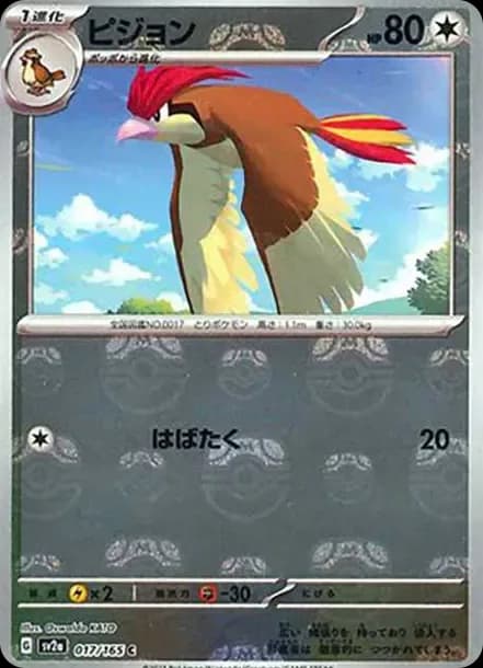 PSA10 Pidgeotto C: Master Ball Mirror[SV2a 017/165](Enhanced Expansion Pack “Pokemon Card 151”)