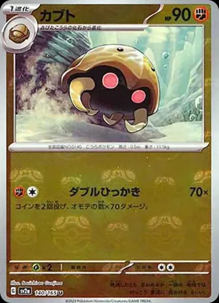 PSA10 Kabuto U: Master Ball Mirror[SV2a 140/165](Enhanced Expansion Pack “Pokemon Card 151”)