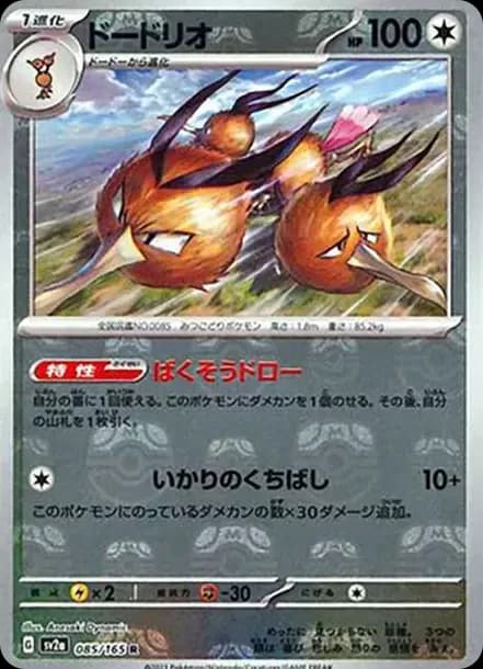 PSA10 Dodrio R: Master Ball Mirror[SV2a 085/165](Enhanced Expansion Pack “Pokemon Card 151”)