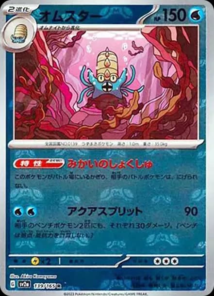PSA10 Omastar R: Master Ball Mirror[SV2a 139/165](Enhanced Expansion Pack “Pokemon Card 151”)