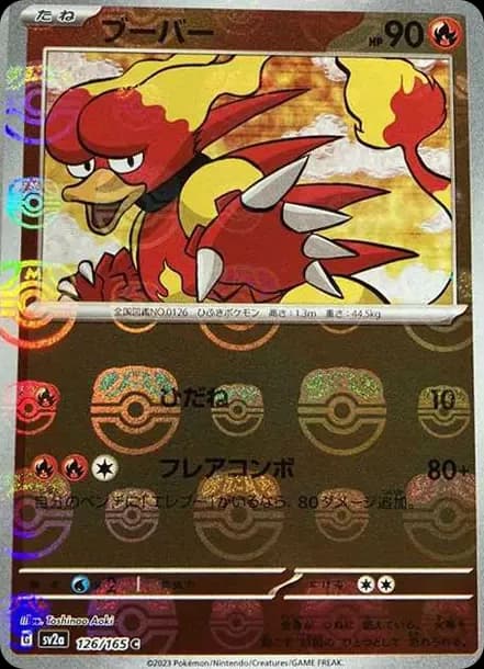 PSA10 Magmar C: Master Ball Mirror[SV2a 126/165](Enhanced Expansion Pack “Pokemon Card 151”)