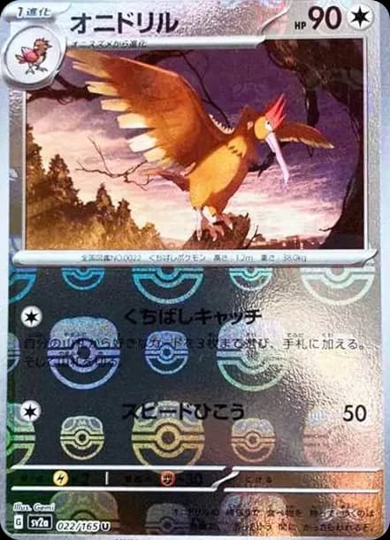 PSA10 Fearow U: Master Ball Mirror[SV2a 022/165](Enhanced Expansion Pack “Pokemon Card 151”)