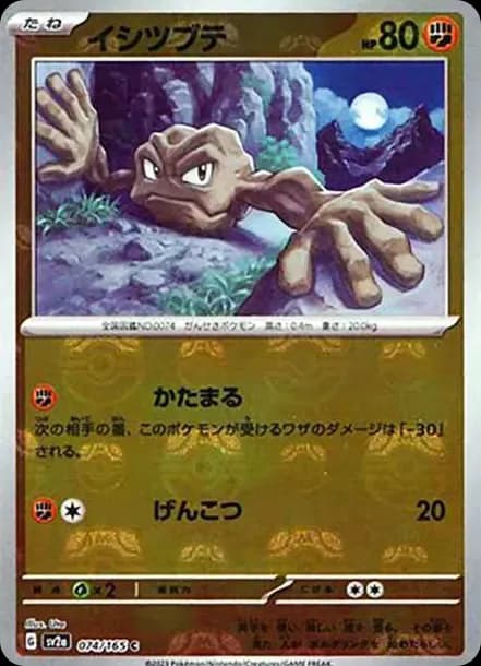 PSA10 Geodude C: Master Ball Mirror[SV2a 074/165](Enhanced Expansion Pack “Pokemon Card 151”)