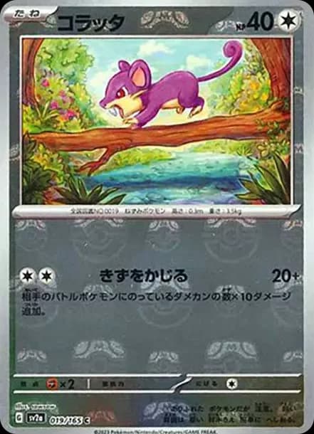 PSA10 Rattata C: Master Ball Mirror[SV2a 019/165](Enhanced Expansion Pack “Pokemon Card 151”)