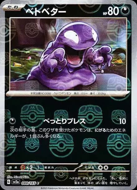 PSA10 Grimer C: Master Ball Mirror[SV2a 088/165](Enhanced Expansion Pack “Pokemon Card 151”)