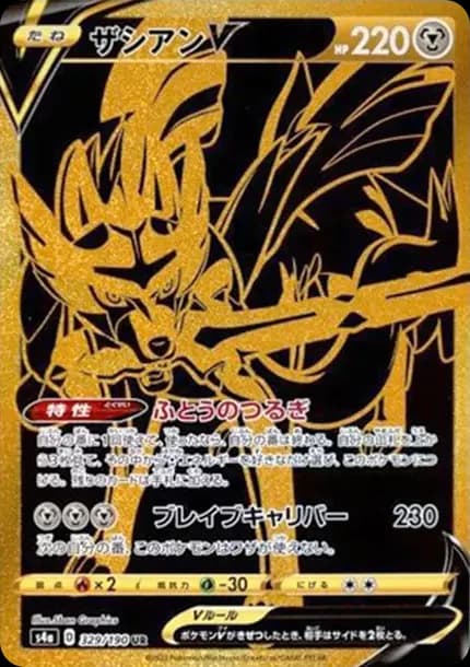 PSA10 Zacian V UR[s4a 329/190](High Class Pack “Shiny Star V”)