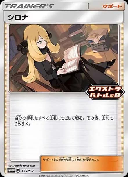 PSA10 Cynthia: PROMO[S-P 155](S-P Promotional cards)