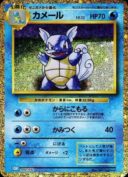 PSA10 Wartortle [CLK 002/032](Pokemon Card Game Classic)