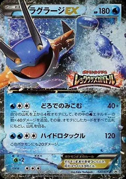 PSA10 Swampert EX P [XY-P 137](Promotional Cards “Rayquaza Mega Battle Participation Award”)