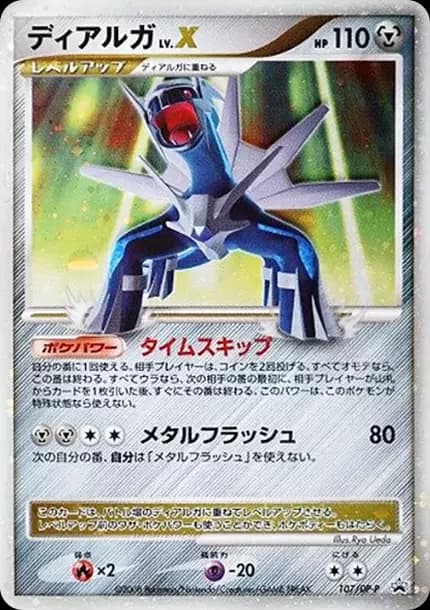 PSA10 Dialga LV.X [DP-P 107](Promotional Card “Pokemon Card Game DP: Cry of the Hidden Realm/Temple of Rage Special Pack”)