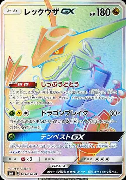 PSA10 Rayquaza GX HR[SM7 109/096](Expansion Pack “Sky-Splitting Charisma”)