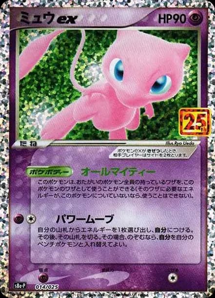 PSA10 Mew ex: PROMO[S8a-P 014/025](Promo Card Pack 25th Anniversary Edition)