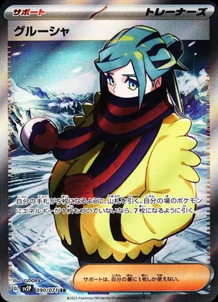 PSA10 Grusha SR[SV2P 090/071](Expansion Pack “Snow hazard”)