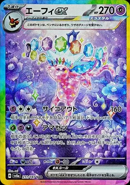PSA10 Espeon ex SAR [SV8a 211/187](High Class Pack “Terastal Festival ex”)