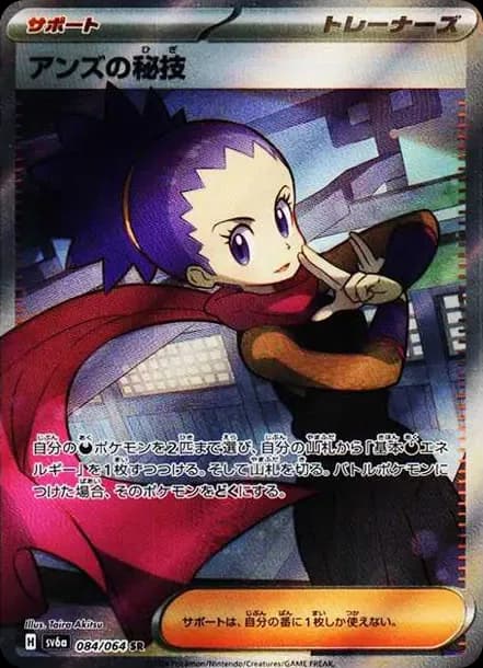 PSA10 Janine’s Secret Art SR [SV6a 084/064](Enhanced Expansion Pack “Night Wanderer”)