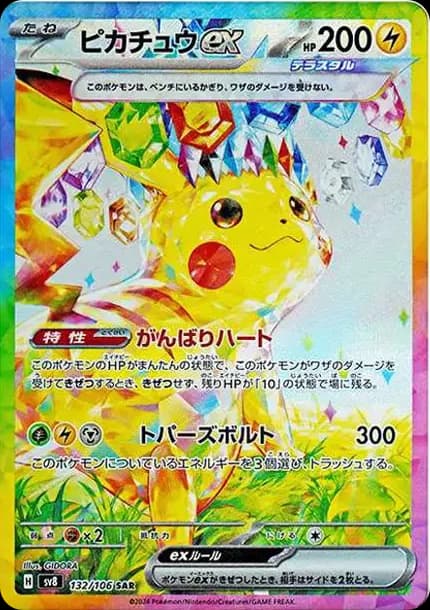 PSA10 Pikachu ex SAR [SV8 132/106](Expansion Pack “Supercharged Breaker / Super Electric Breaker”)