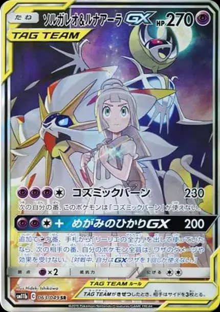PSA10 Solgaleo & Lunala GX (Lillie) SR :SA [SM11b 063/049](Enhanced Expansion Pack “Dream League”)