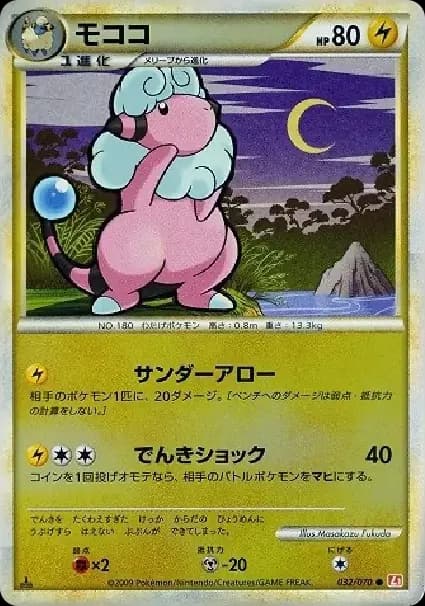 PSA10 Flaaffy :Mirror :1ED [L1-H 032/070](Expansion Pack “HeartGold Collection”)