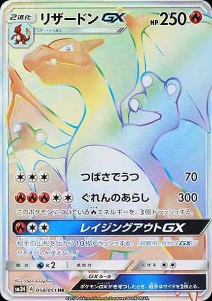 PSA10 Charizard GX HR[SM3H 058/051](Expansion Pack “To Have Seen the Battle Rainbow”)