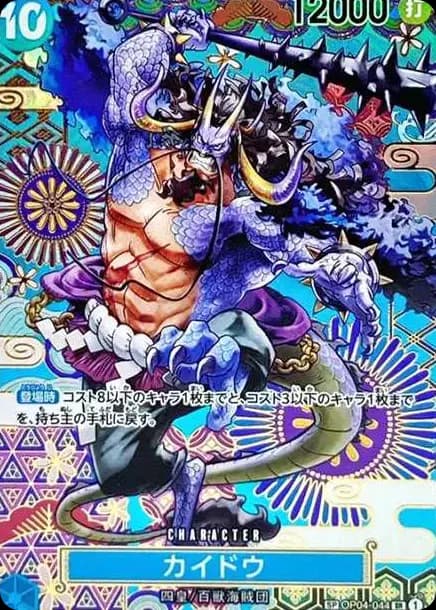 PSA10 Kaido SR-SPC [OP04-044] (Booster Pack Awakening of the New Era)