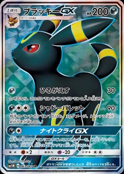 PSA10 Umbreon GX SR[SM1M 063/060](Expansion Pack “Collection Moon”)