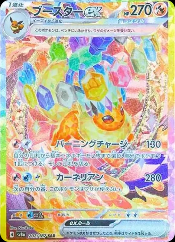 PSA10 Flareon ex SAR [SV8a 202/187](High Class Pack “Terastal Festival ex”)