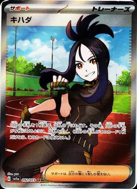 PSA10 Dendra SR[SV1a 092/073](Scarlet & Violet Enhanced Expansion Pack “Triplet Beat”)
